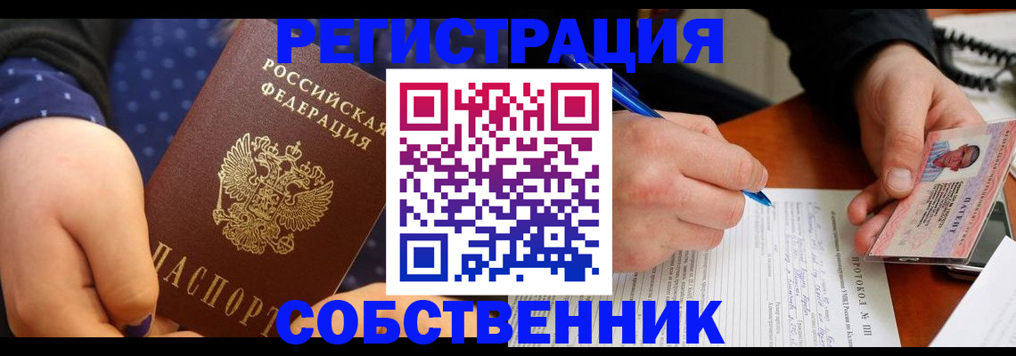 прописка от собственника в Башкортостане