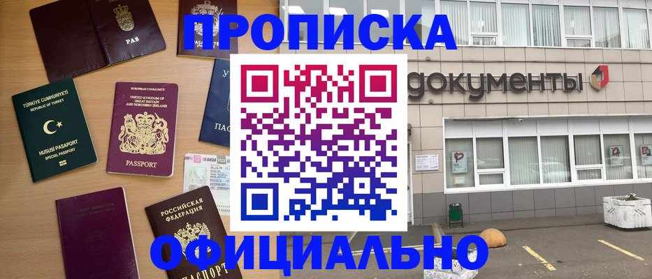 прописка в квартире в Башкортостане