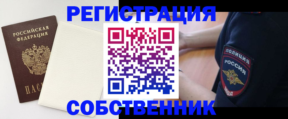 прописка регистрация в Башкортостане