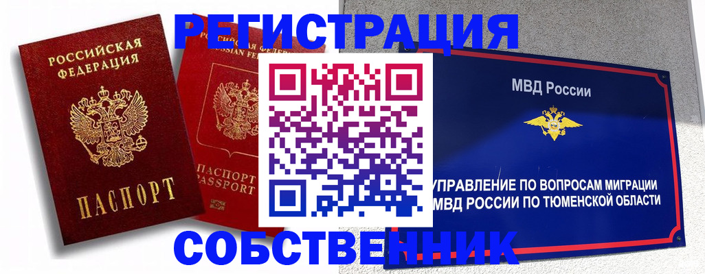 прописка штамп в Башкортостане
